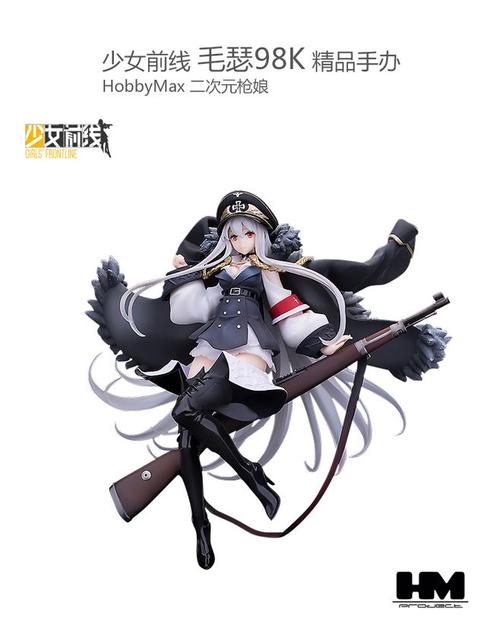 hobbymax 毛瑟98k 手办-《少女前线》二次元枪娘 正版手办 现货_手办