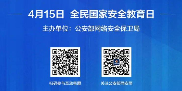 全民国家安全教育日网络安全互动答题活动附答题入口