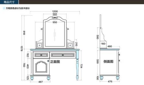 梳妆台的尺寸