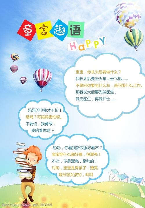 幼儿成长档案——童言趣语