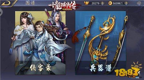 古龙之浪子归来手游百晓生兵器谱重洗牌