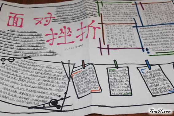 挫折手抄报版面设计图4