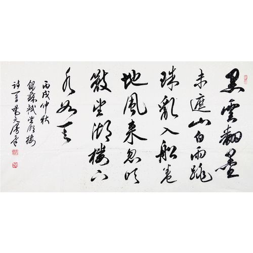(已故)湖北书法家协会主席 钟鸣天 《望湖楼醉书》 中书协理事