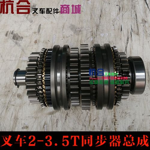 叉车同步器总成 中南变速箱2-3.5t同步器总成 杭叉合力变速箱配件