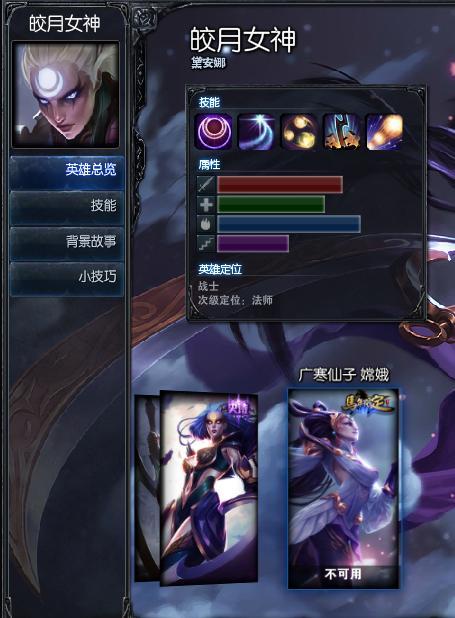 皎月女神  广寒仙子嫦娥皮肤