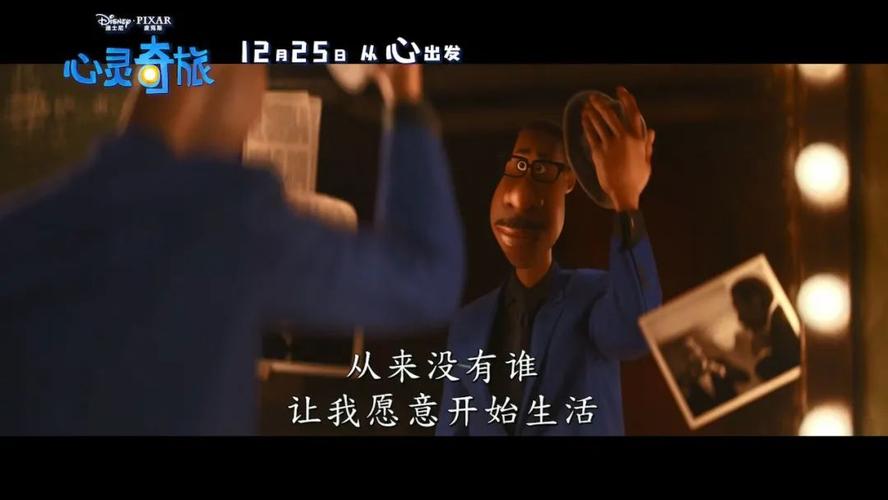 《心灵奇旅》:你的人生为什么失去了火花?