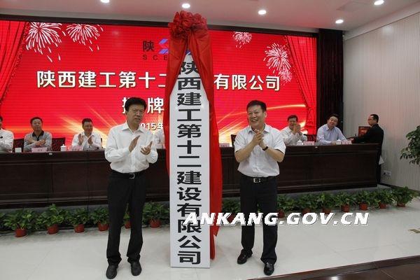 安康市副市长邹顺生,陕建集团党委副书记,常务副总经理张义光为公司