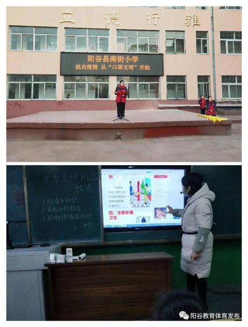 冬季疫情防控教育——阳谷县南街小学