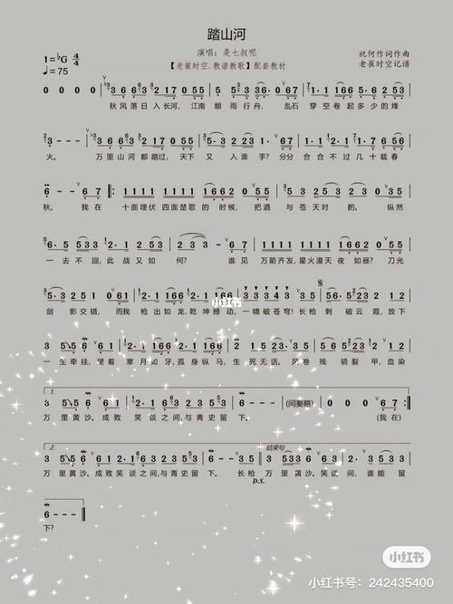 《踏山河》简谱～_简谱_娱乐_音乐_音乐其他