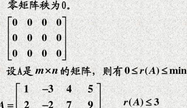 应该怎么求矩阵的秩呢