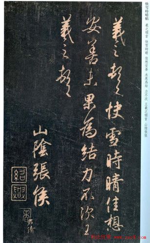 稀世瑰宝王羲之书法快雪时晴帖全卷10