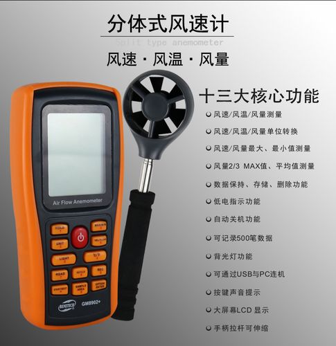 标智benetech gm8902 数字风速计便携式测风速风温仪器风量测量