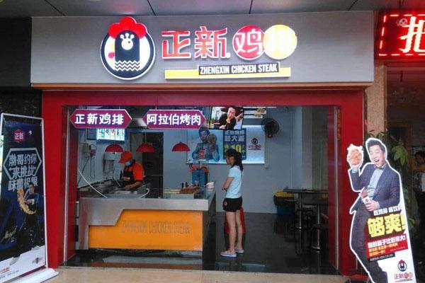正新鸡排加盟费多少全国合作统一价398万元