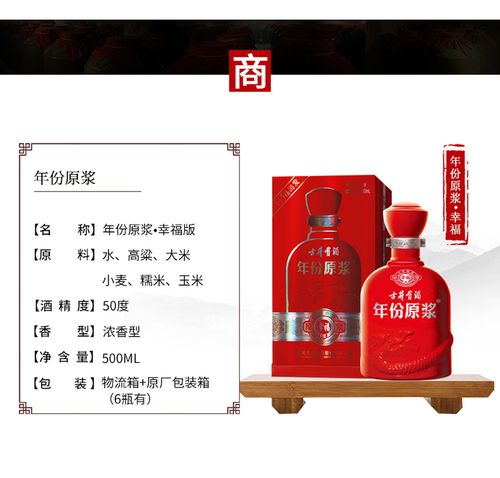 古井贡牌古井贡酒年份原浆幸福50度500ml单瓶装浓香型白酒