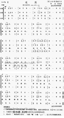哪里有word文档的送别合唱谱