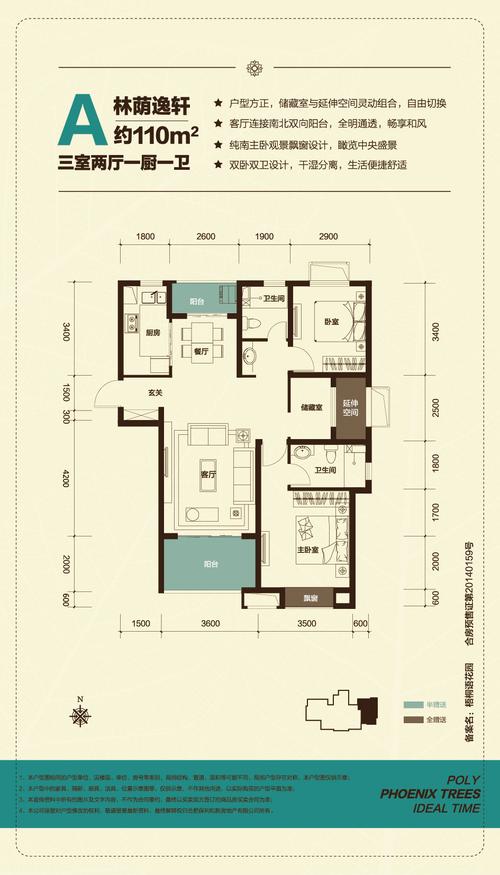 保利梧桐语二期c户型图户型