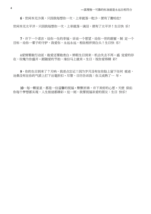 (热点专题)祝老公生日快乐的暖心祝福句子【三篇】.docx 4页