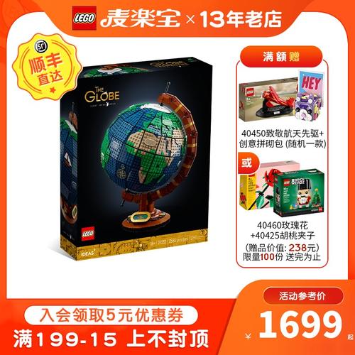 乐高地球仪21332儿童拼装益智积木玩具男孩女孩生日礼物