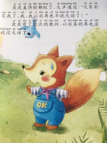 《说大话的狐狸》