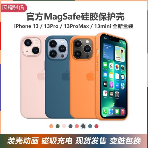 苹果13pro,苹果13pro手机 新款iphone13pro手机壳原装磁吸适用于苹果13promax液态硅胶壳官