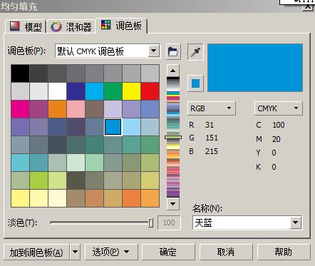 天蓝色的cmyk值