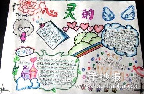 关于一米距离的翅膀手抄报 手抄报简单又好看