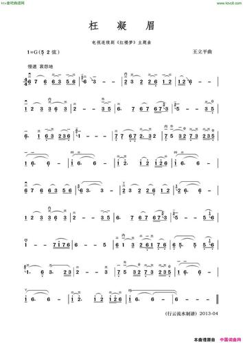 枉凝眉二胡独奏曲