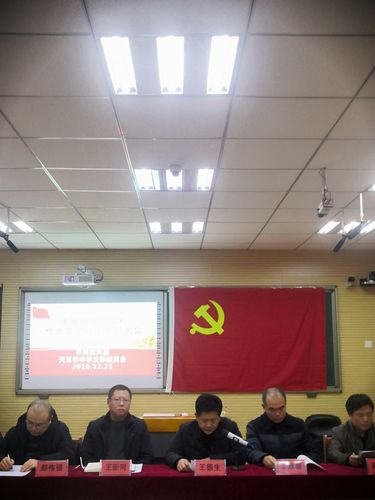 中共定兴县天宫寺中学支部委员会党员大会