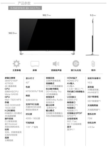 乐视超级电视超4x43pro