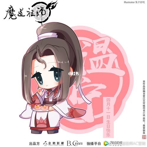 魔道祖师_生日快乐_素材_素材其他