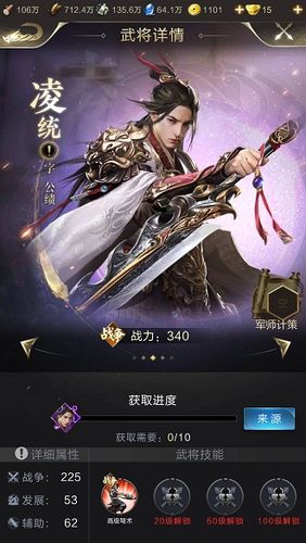 乱世王者凌统武将搭配 凌统技能搭配