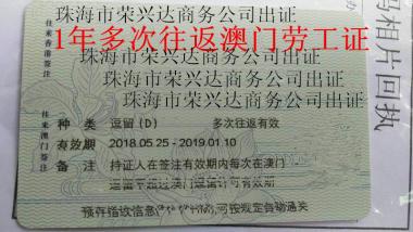 公务证 劳工证 商务证 通行证续签护照过香港澳门游