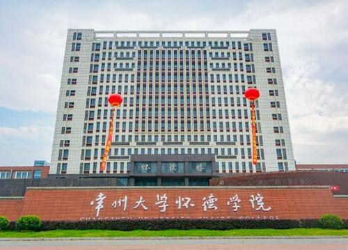常州大学怀德学院,有望回归常州市!或建"江苏应用技术