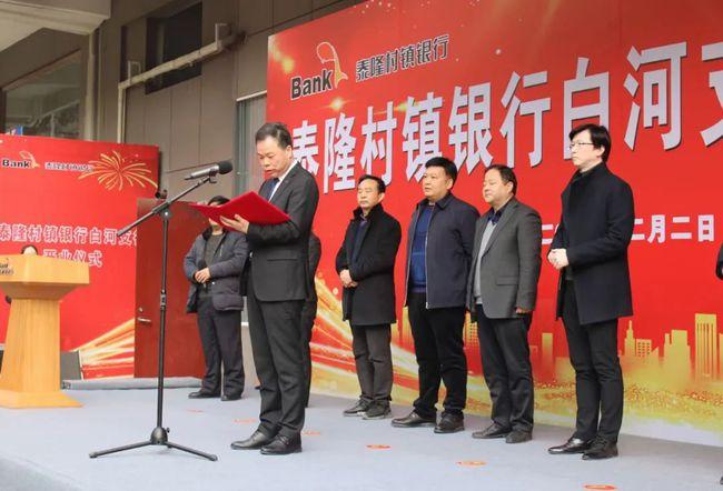 ta来了!泰隆村镇银行白河支行