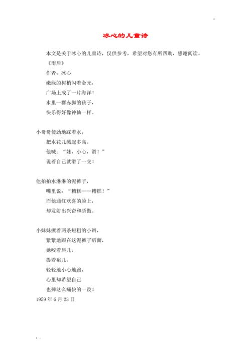 冰心的儿童诗