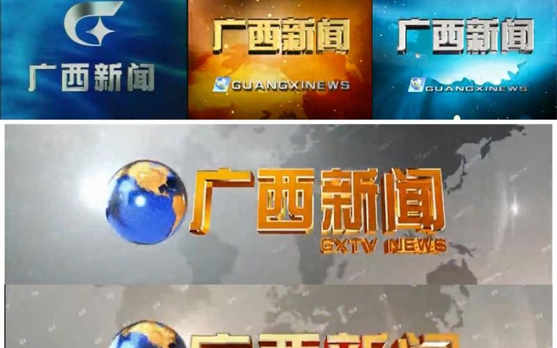 广西广播电视台