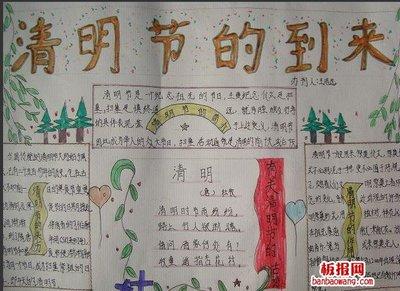 一年级以清明节为题的手抄报 清明节手抄报