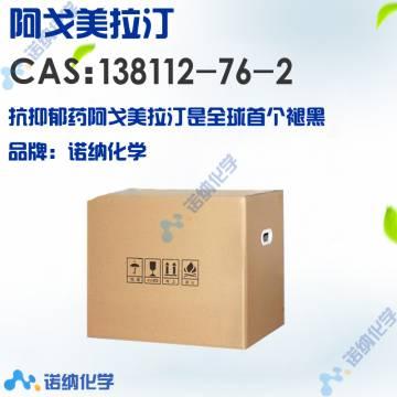 阿戈美拉汀