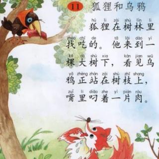 苏教版二上课文11狐狸和乌鸦