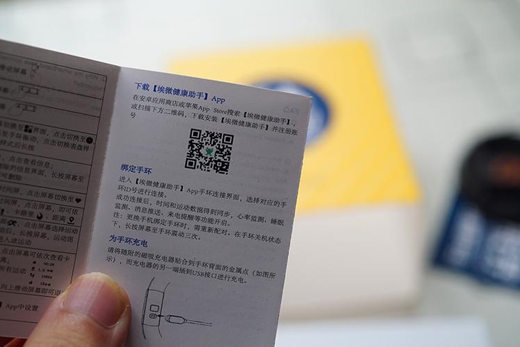 既然是智能手环,支持手机app是必须的,说明书上有二维码,扫描即可安装