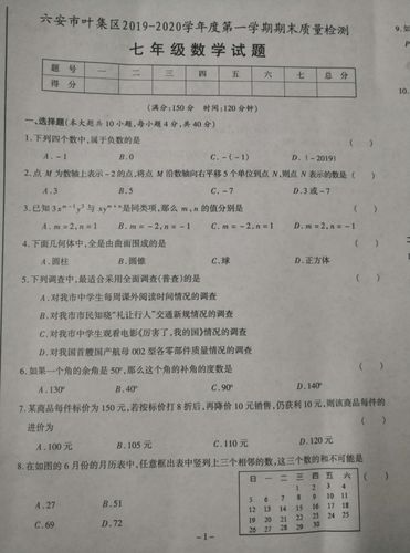 初中数学 初一试题库 月考