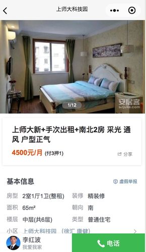 安居客租房小程序信息