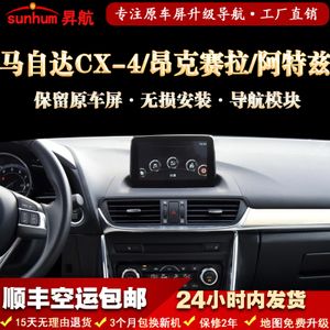 升航17款马自达cx-4/cx-5昂克赛拉/阿特兹原车屏升级导航模块gps