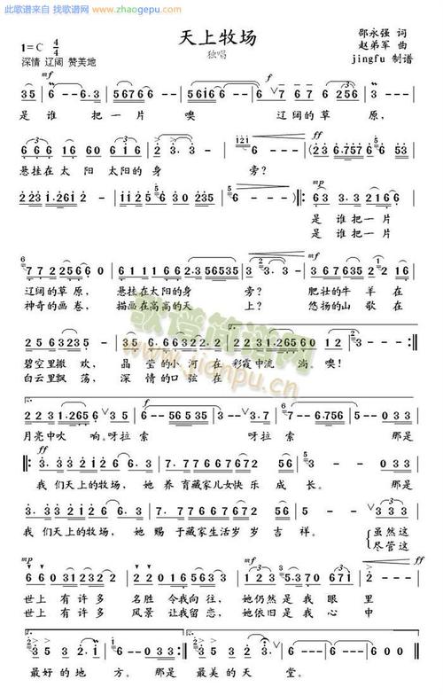天上牧场_天上牧场简谱_天上牧场吉他谱_钢琴谱-查