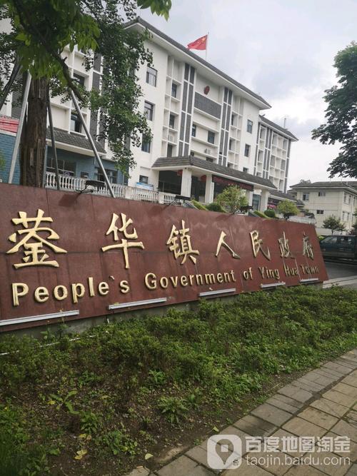 什邡市蓥华镇人民政府