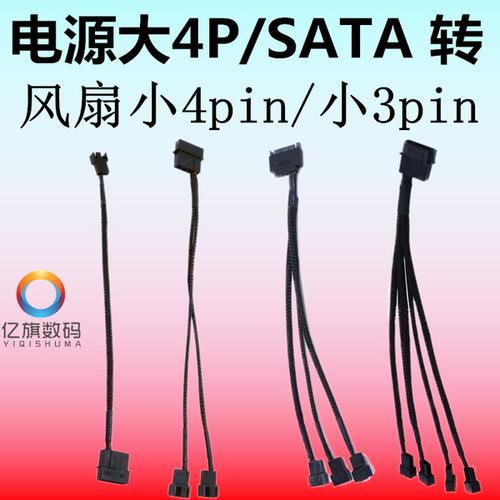 风扇转接线 大4p转小3pin/小4pin sata转小3pin/小4pin 一分二