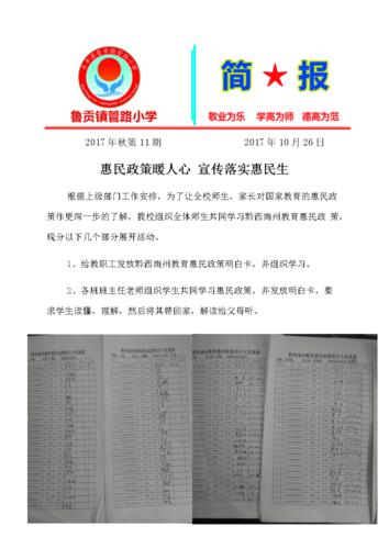 鲁贡镇管路小学工作简报(2017年秋第11期,惠民政策明白卡宣传).