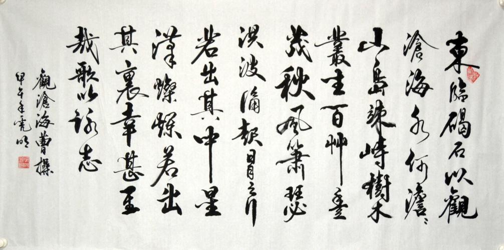 书法四尺书房挂画字画毛笔字手写横幅名人观沧海书法