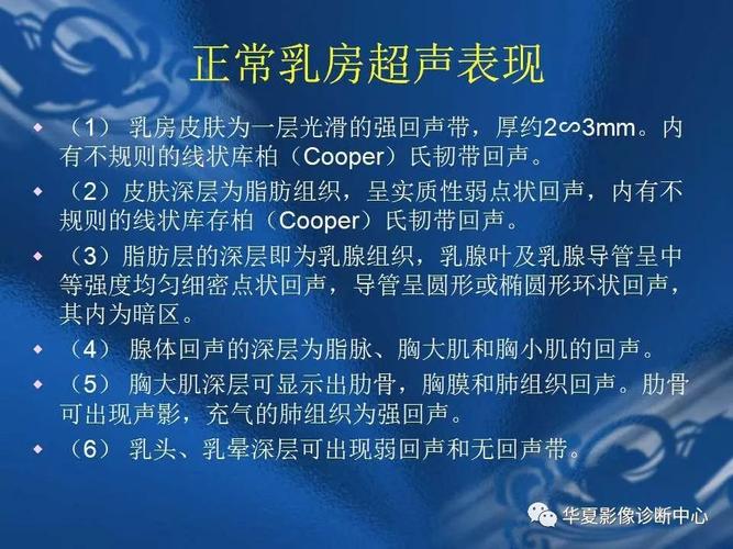 乳腺解剖及常见疾病的诊断