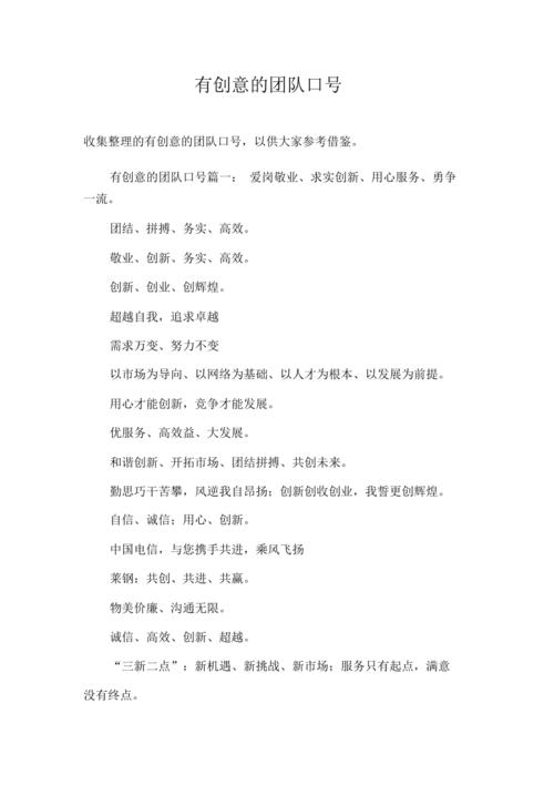 有创意的团队口号